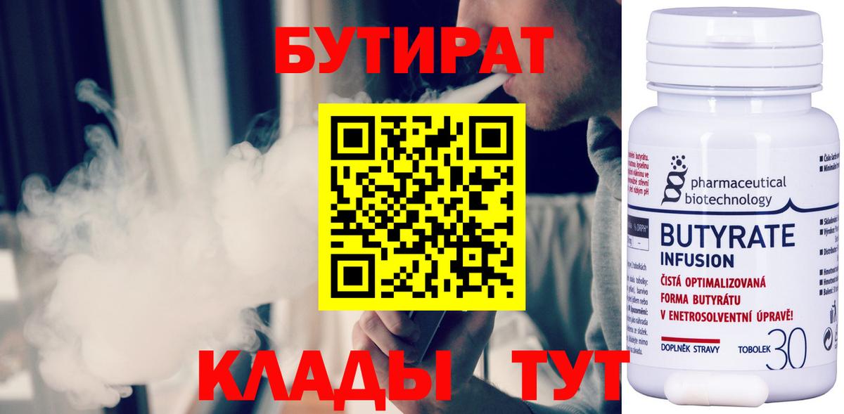 БУТИРАТ бутандиол Туймазы