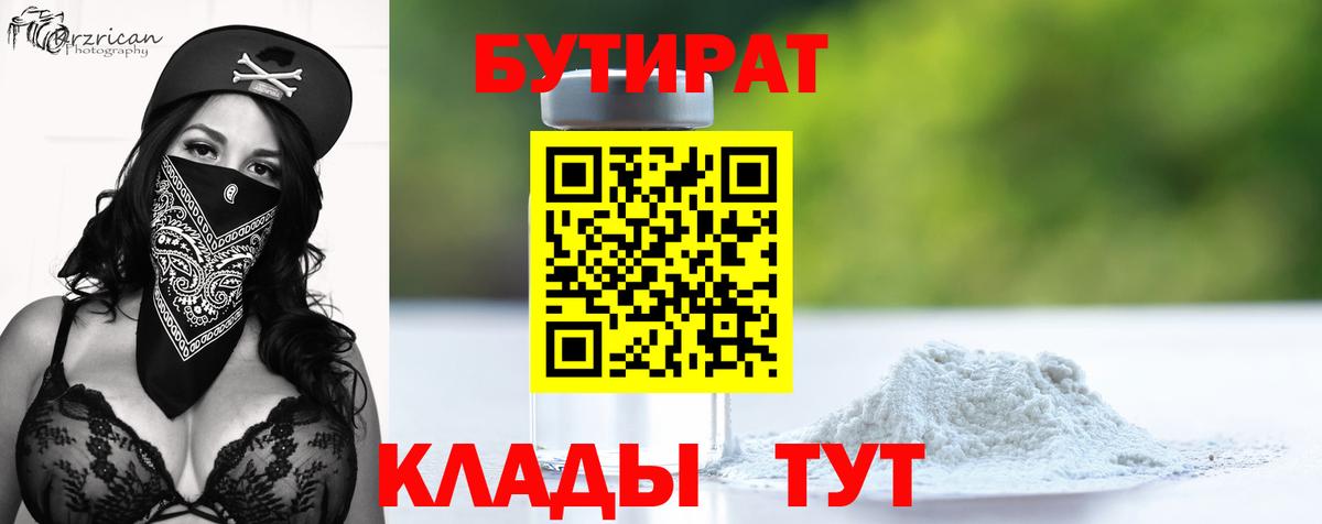 Бутират GHB  Вход с VPN  Туймазы 