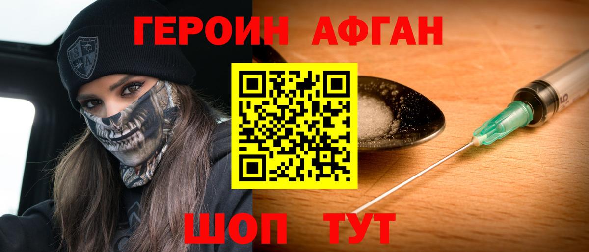 Героин Афган Туймазы